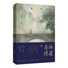 画眉奇缘.叁:第三部,懒人听书APP收听超四千万!