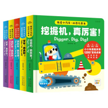 【点读版】我爱小汽车双语玩具书 套装全5册 3-6岁幼儿英语启蒙玩具书纸板翻翻书0-3岁宝宝儿童早教绘本图书