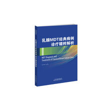 乳腺MDT经典病例诊疗精粹解析