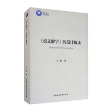 《说文解字》的设计解读