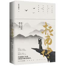 杜甫传：裘马清狂踏九州
