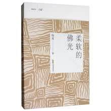 柔软的佛光