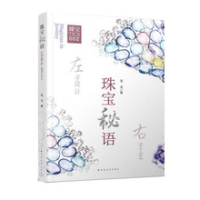 珠宝秘语:左手设计,右手工艺