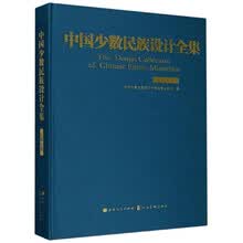 中国少数民族设计全集(达斡尔族)