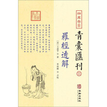 四库存目青囊汇刊(十一):罗经透解