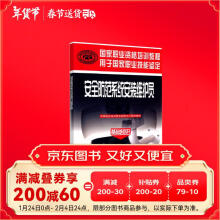 安全防范系统安装维护员（基础知识）