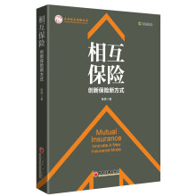 相互保险 创新保险新方式