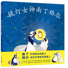 提灯女神南丁格尔（麦克米伦世纪童书馆）