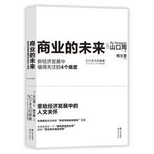 商业的未来