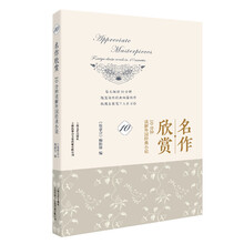 名作欣赏：10分钟读解外国经典小说10