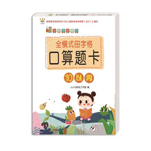 幼小衔接练习.全横式田字格口算题卡. 10以内