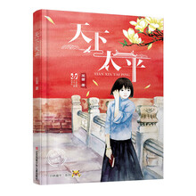 京味童年系列:天下太平