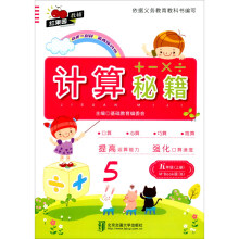 计算秘籍·五年级(上册)——M+Book版(B)