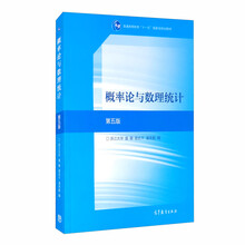 概率论与数理统计（第5版）