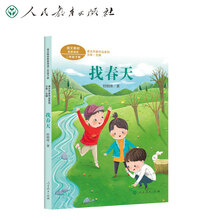 找春天 二年级下册 经绍珍 人教版课文作家作品系列  作品收入统编语文课文