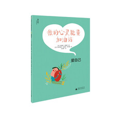 我的心灵能量加油站：爱自己