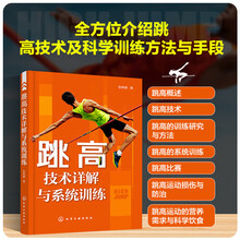跳高技术详解与系统训练