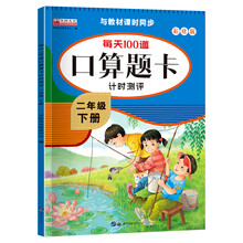 口算题卡二年级下册 计时测评口算大通关心算速算天天练 小学生2年级同步教材数学思维训练