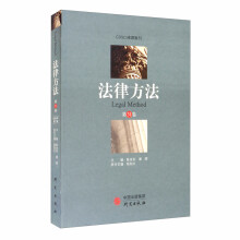 法律方法(第31卷)