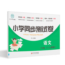 小学同步测试卷语文三年级下(人教版)