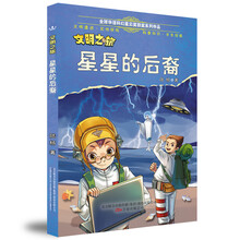 文明之旅·星星的后裔