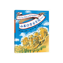 如果你想当总统……（爱心树童书）