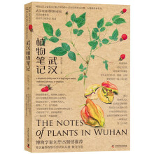 武汉植物笔记