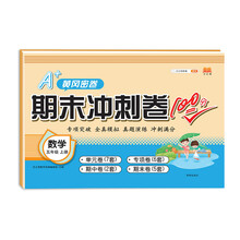 2020新版小学五年级上册数学人教部编版期末冲刺卷100分同步训练测试卷期末单元测试卷