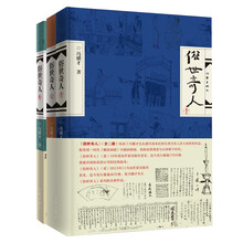 俗世奇人123全三册(精装)