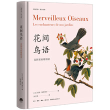 花间鸟语