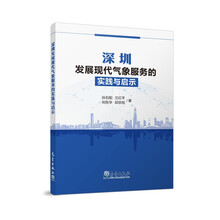 深圳发展现代气象服务的实践与启示
