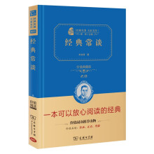 经典常谈  价值典藏版 经典名著大家名作商务印书馆 朱自清著青少年课外阅读经典名著