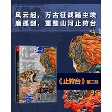 止狩台（贰）（权臣之子与桀骜狂狷世代恩仇录）