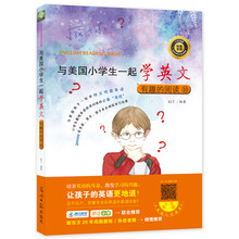 双螺旋童书：与美国小学生一起学英文：有趣的阅读⑩
