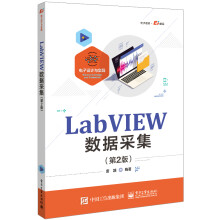 LabVIEW数据采集（第2版）