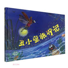 丑小萤旅行记（精装版）一二年级课外儿童读物，亲子共读萤火虫科普绘本，科学家付新华原创力作，图文生动再现萤火虫的一生及生物链关系！跟丑小萤一起，踏上新奇有趣的大自然之旅！附赠有声音频