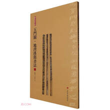 简帛书法大系：简帛书法大系：玉门关·地湾汉简书法（二）