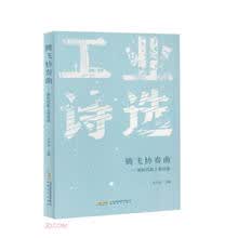 腾飞协奏曲——新时代新工业诗选