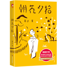 作家榜经典：朝花夕拾（陈丹青、易中天推荐！朝花夕拾、野草全新未删节插图珍藏版，入选中小学必读书目！）