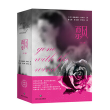 飘（套装全三册，21世纪必读“人生四书”之一，畅销近百年，改编电影《乱世佳人》横扫八项奥斯卡大奖）