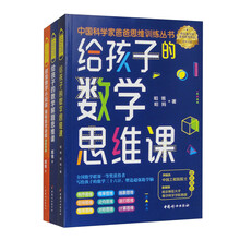 昍爸 数学思维训练 套装(套装全3册)