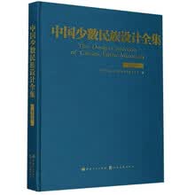 中国少数民族设计全集(基诺族)