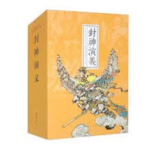 封神演义