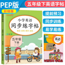 2023春小学英语同步练字帖五年级下册人教版 小学五年级下册英语练字帖人教pep版英语课本同步 英文控笔训练单词默写本 乐学熊