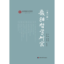 畿辅哲学研究(第一辑)