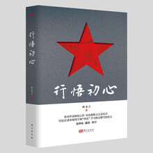 行悟初心
