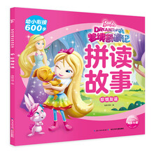 芭比·梦境奇遇记拼读故事：珍惜友谊