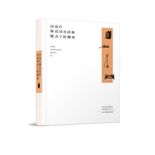 河南省传统技艺抢救保护工程图录