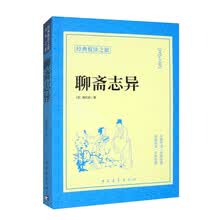 聊斋志异