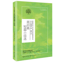 莫泊桑短篇小说选（高中语文配套阅读）